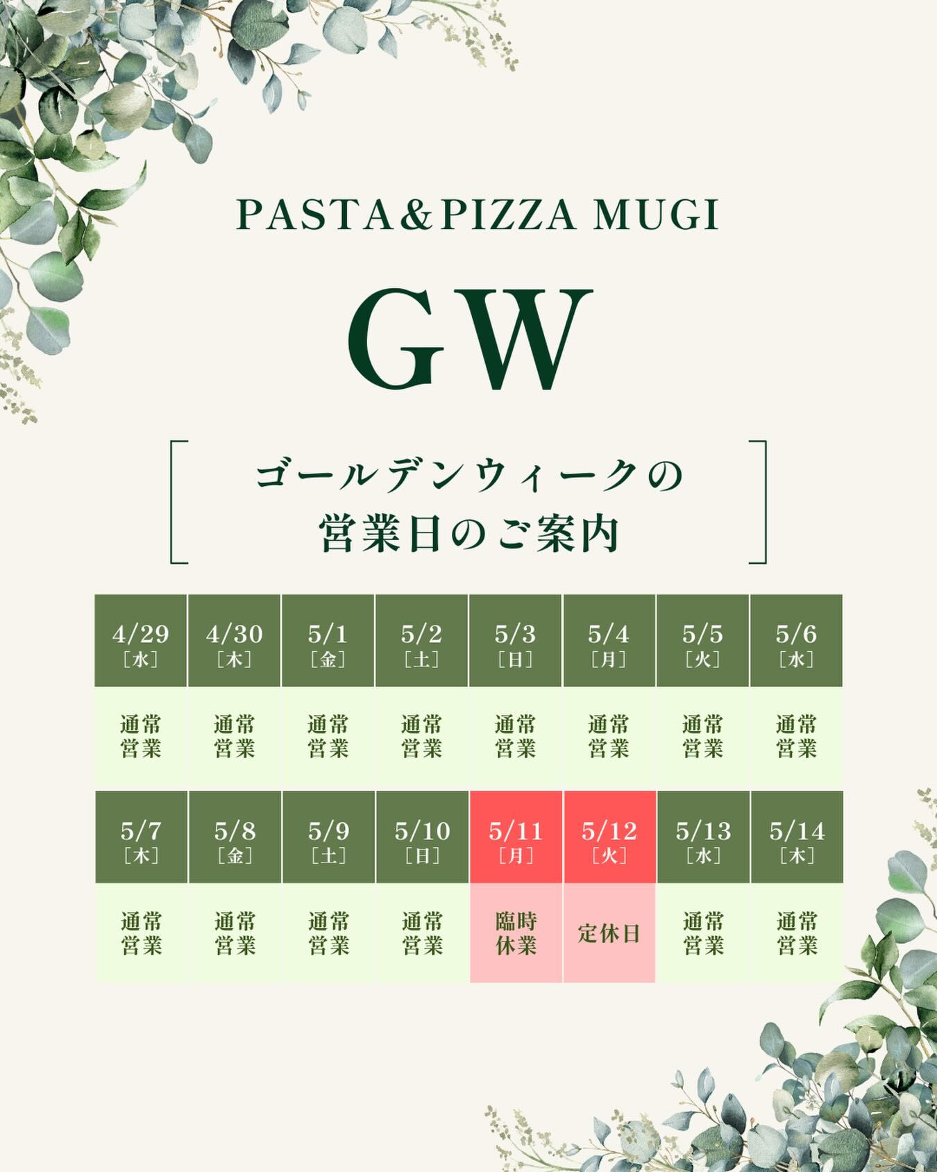 【GW営業日のご案内🌿】