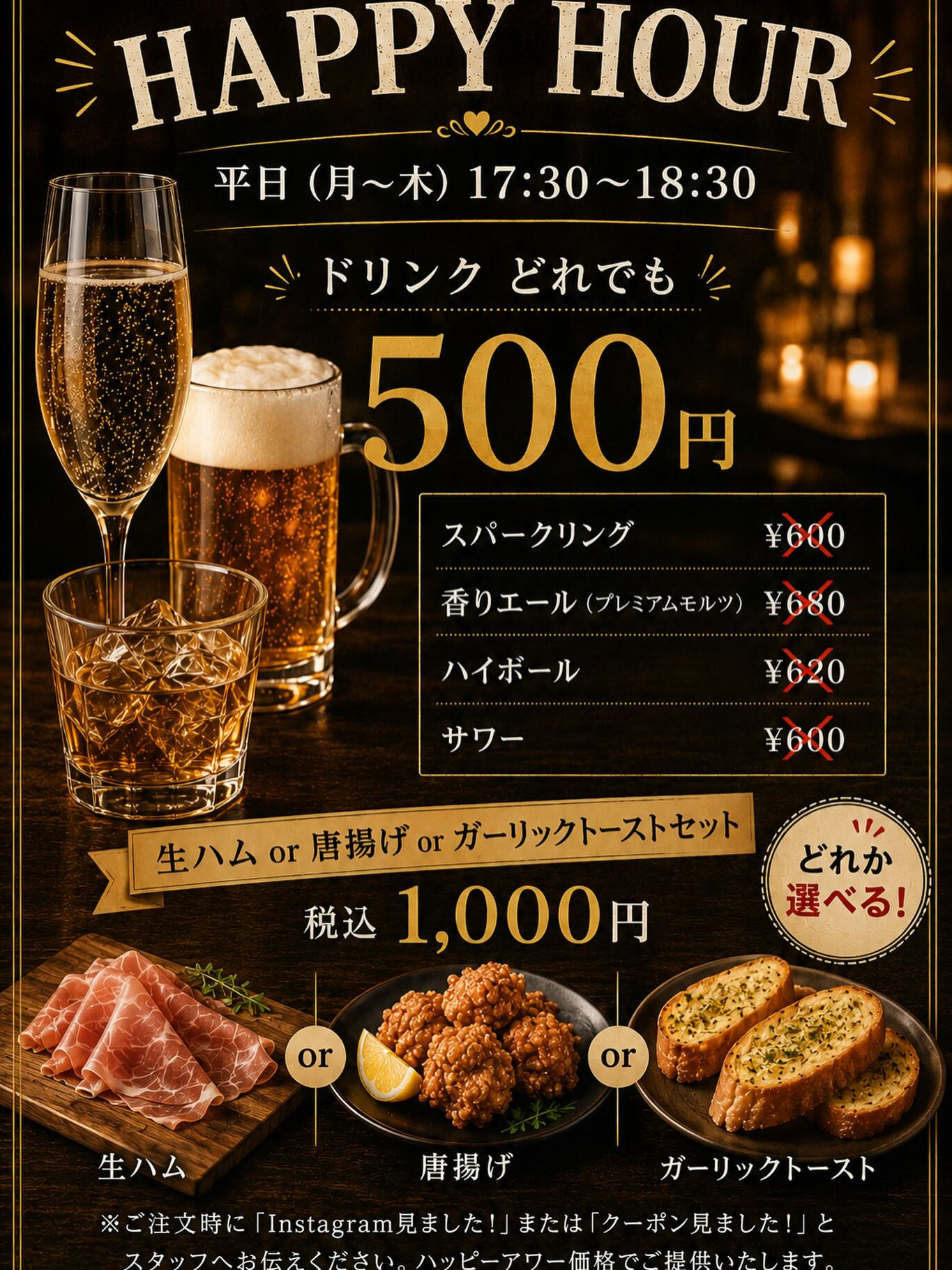 【ハッピーアワー開催中🍻】