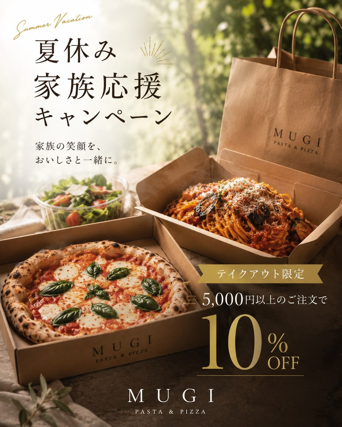 【☀️夏休み特別キャンペーンのお知らせ☀️】